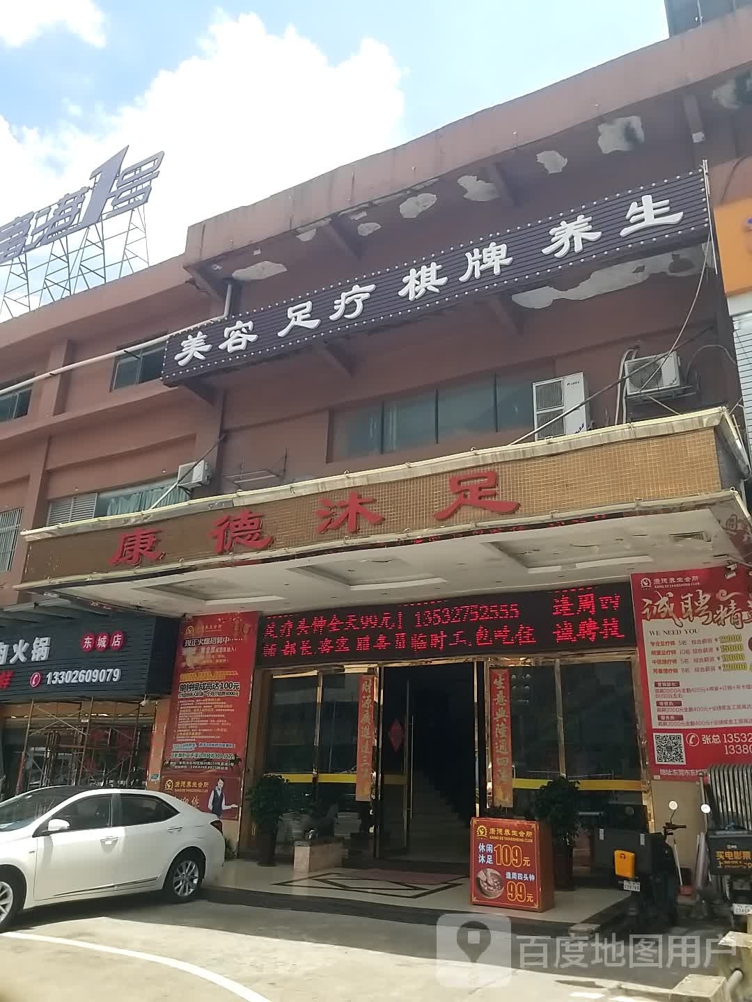 美容·足疗·棋牌·养生