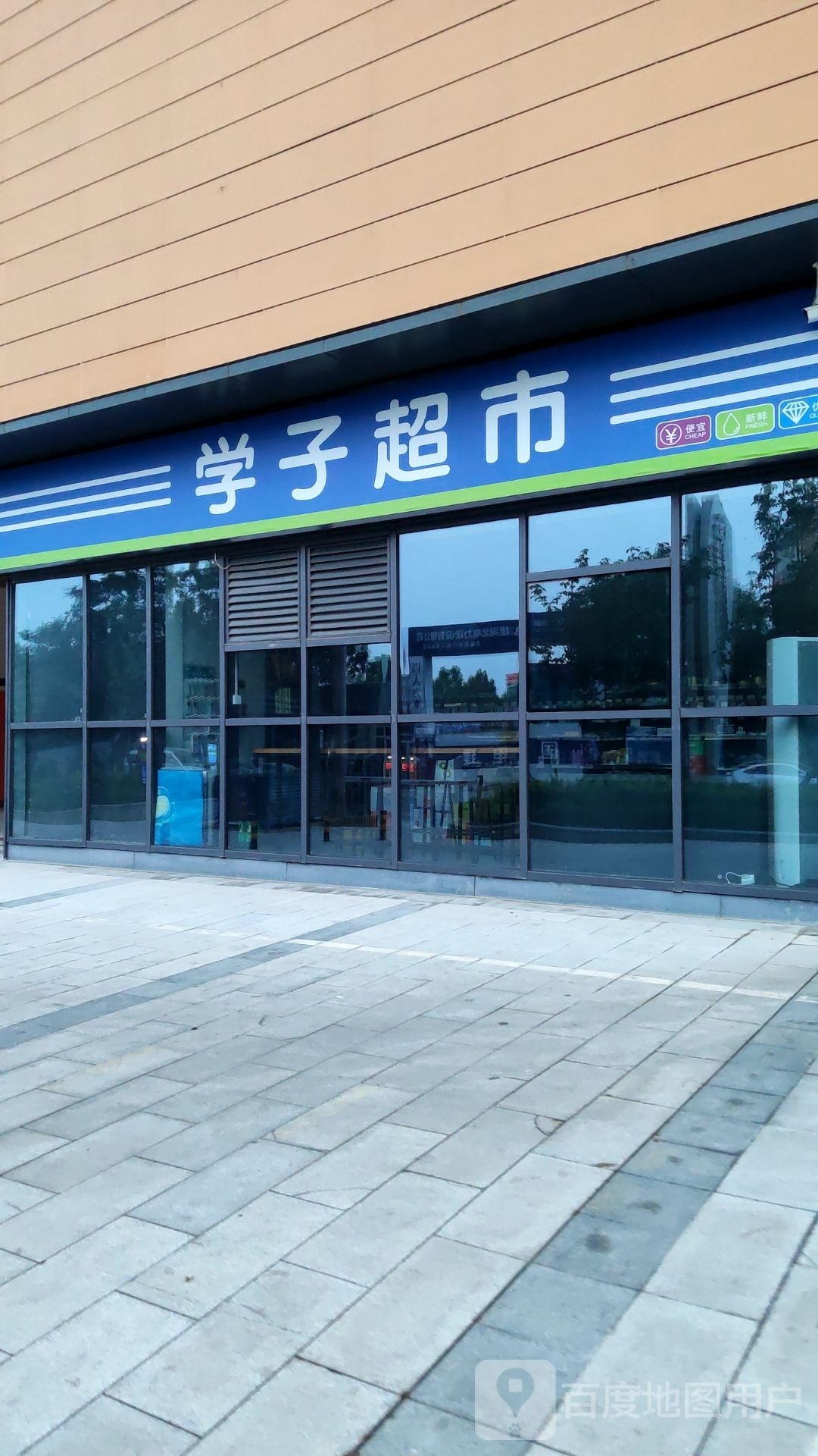 学子超市(龙源东七街店)