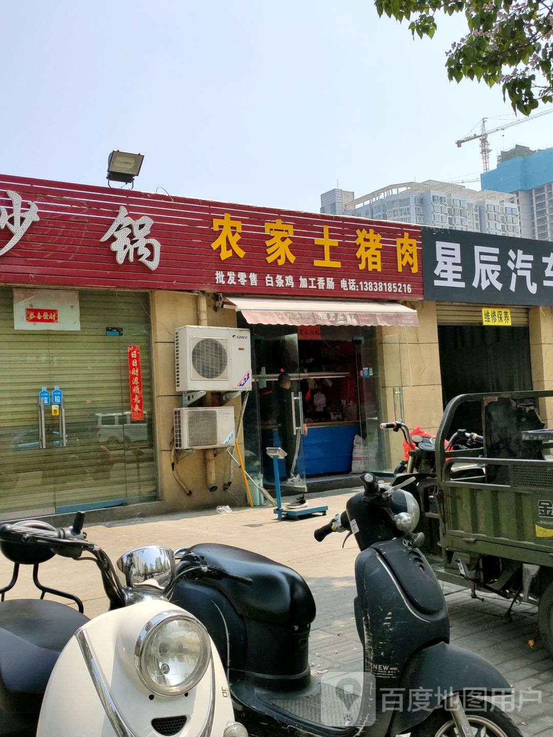 农家土猪肉(昆仑路店)