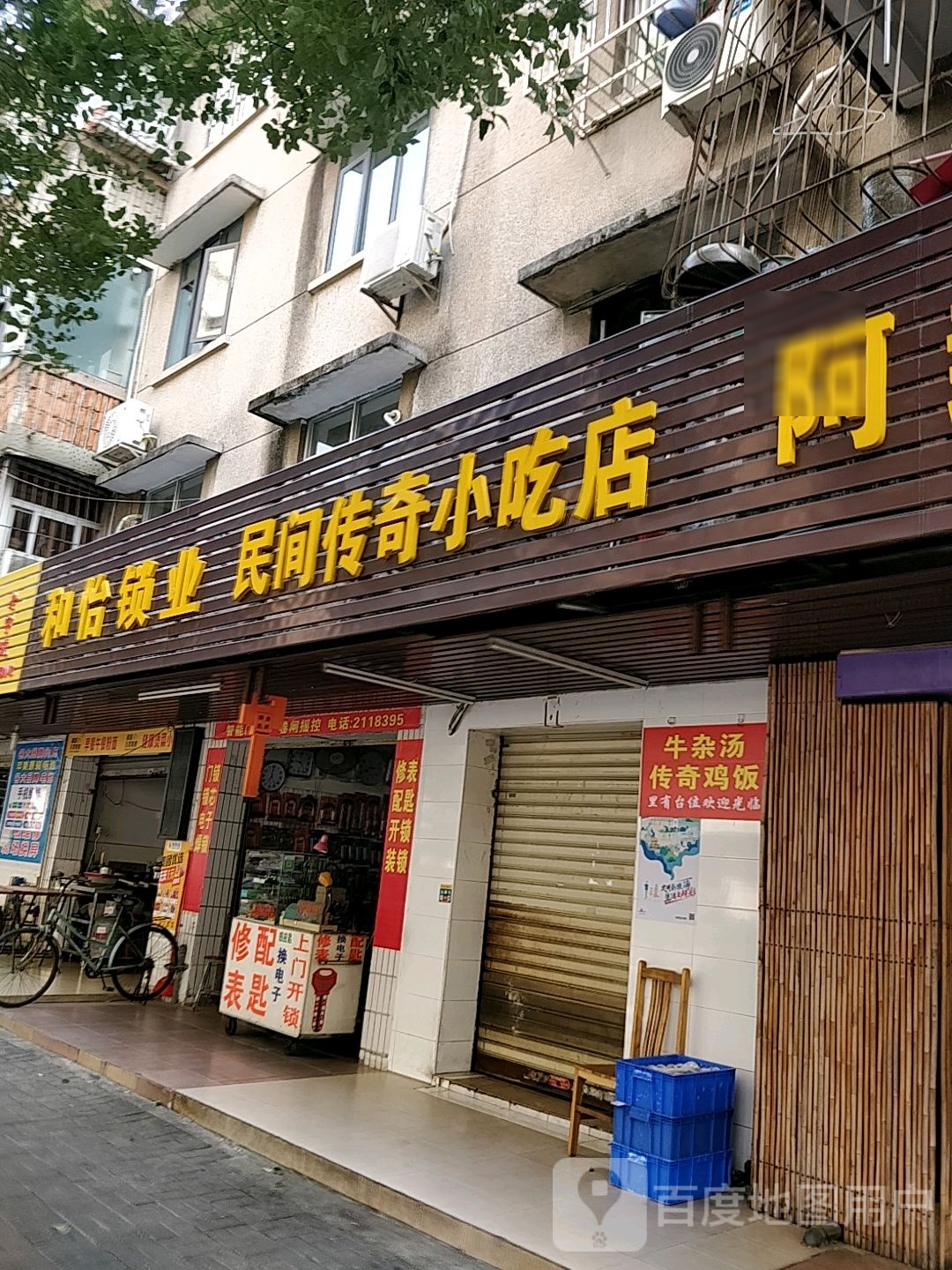 民间传奇小吃店