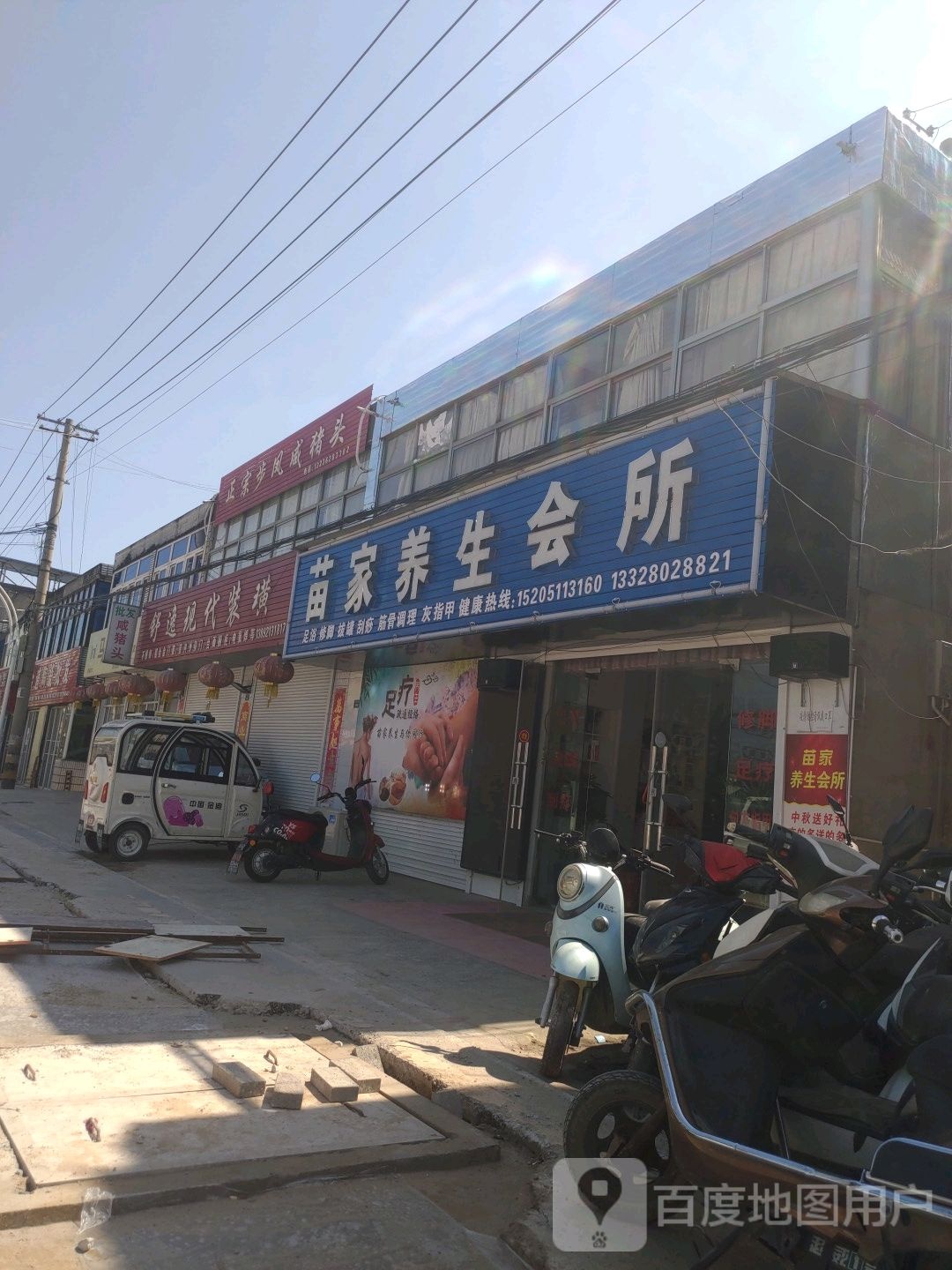 苗家海养生会所