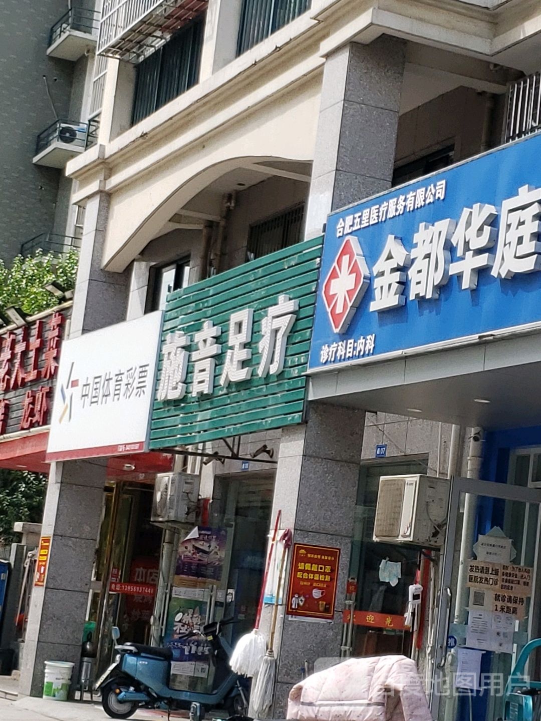 施音足疗(金都华庭5期店)