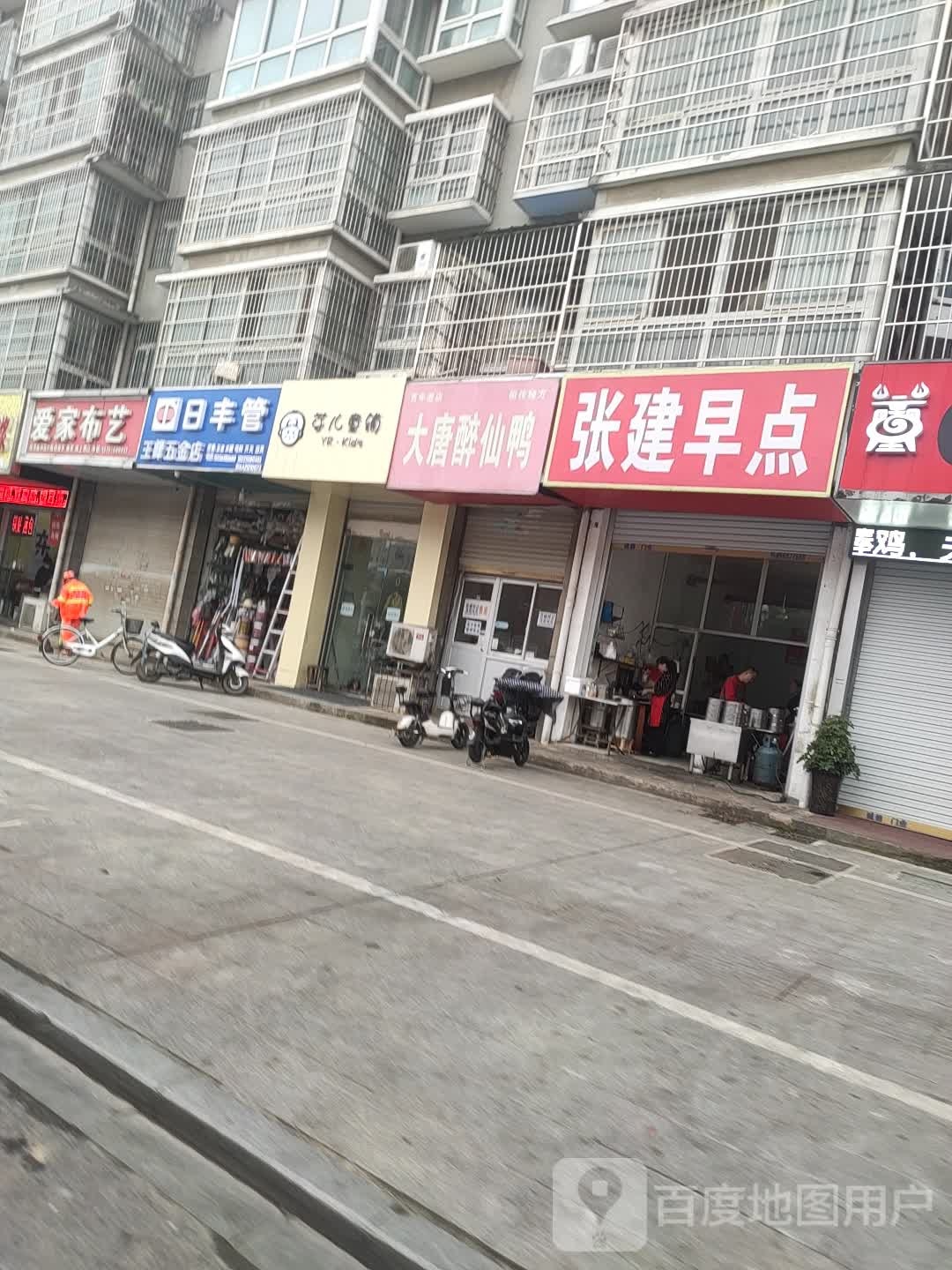 王风五金店