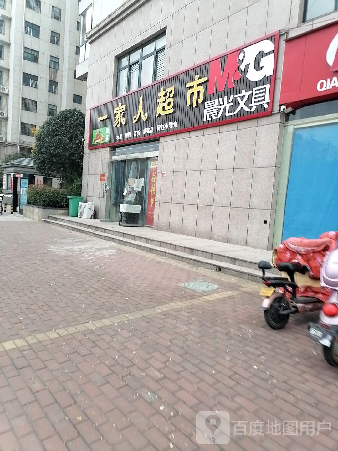 济源市一家人超市(太行北路店)