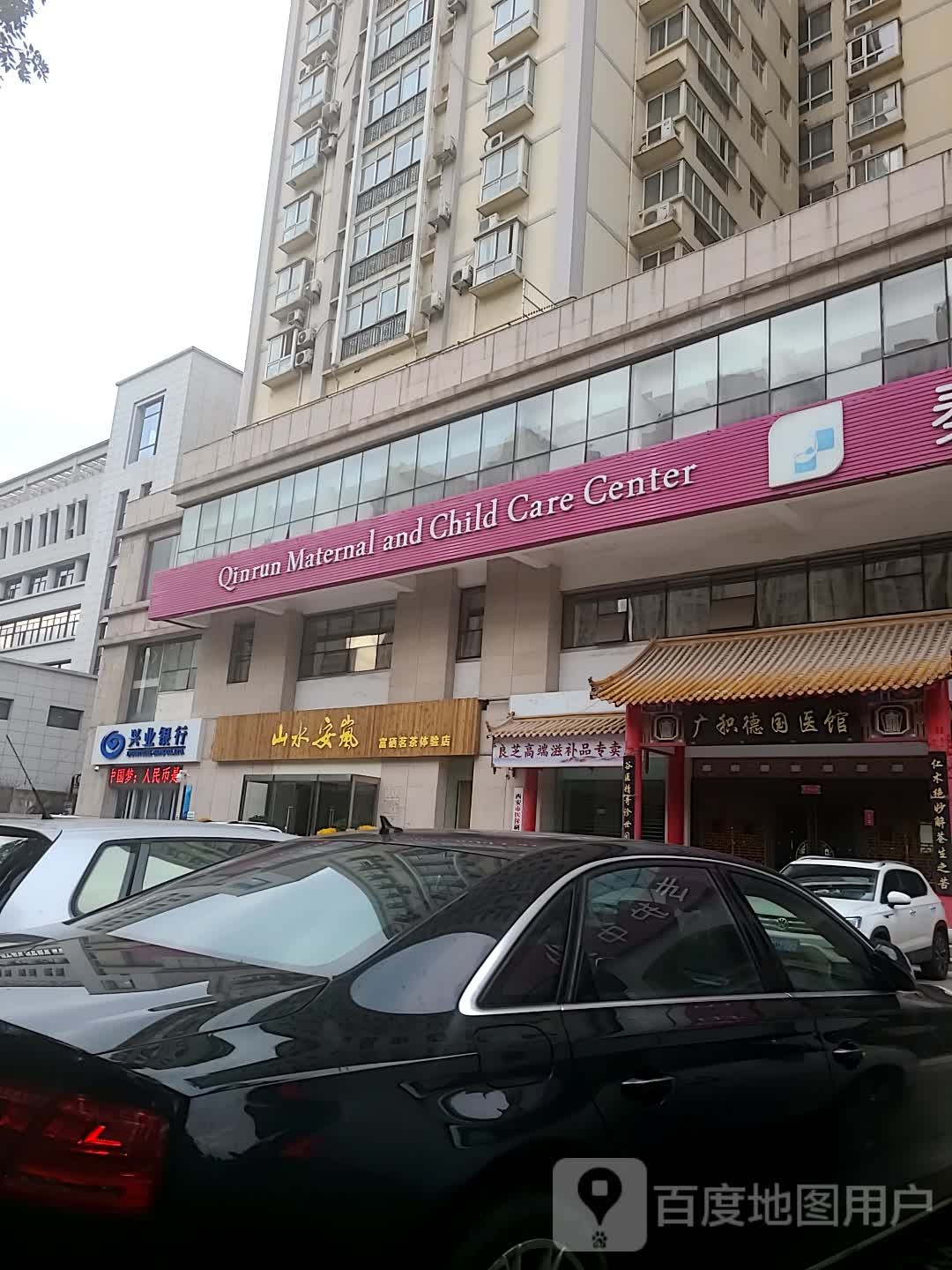 山水安岚富硒茗茶体验店