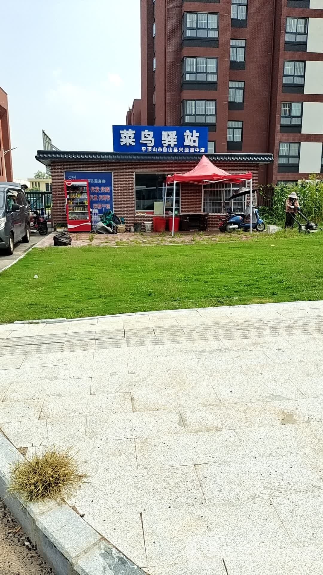 菜鸟驿站(平顶山鲁山县兴源高中店)