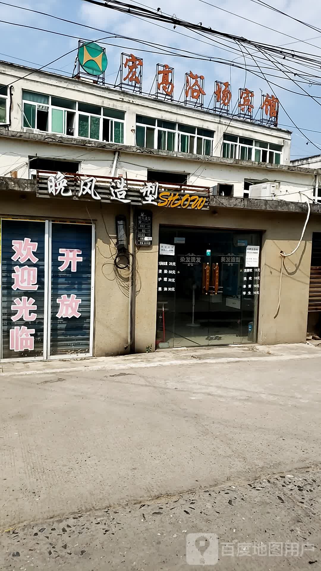 宏高浴室宾馆
