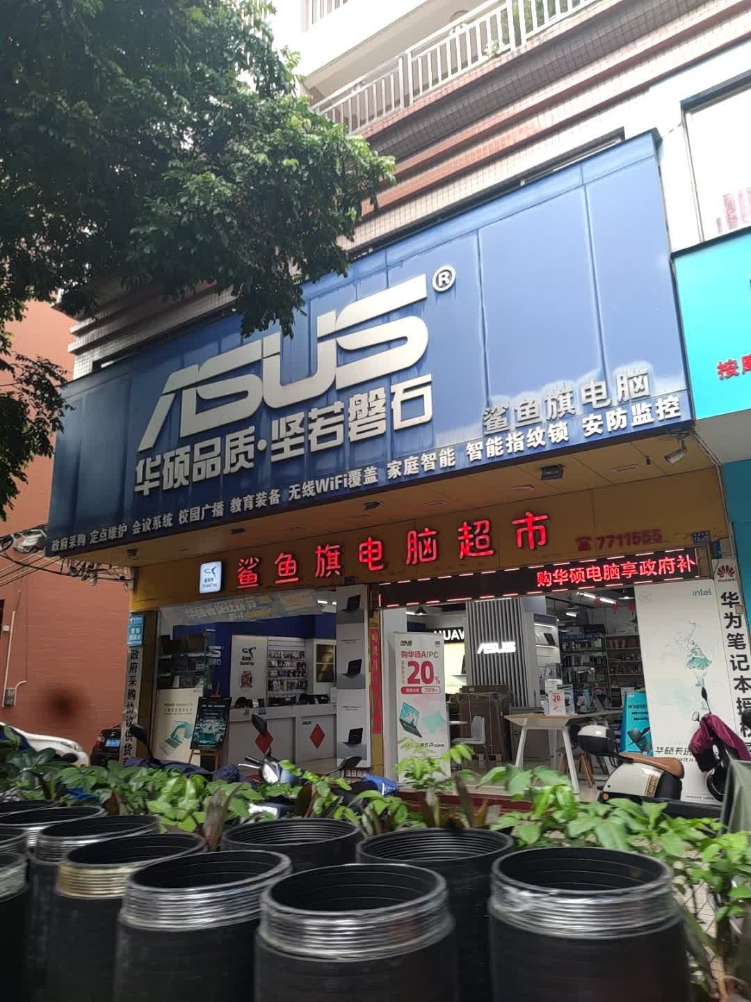 东湖鲨鱼旗电脑超市
