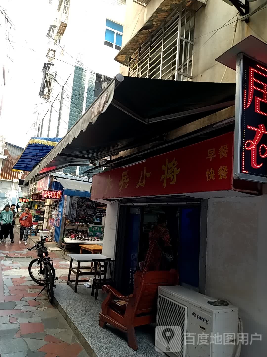 大冰小将早点快餐