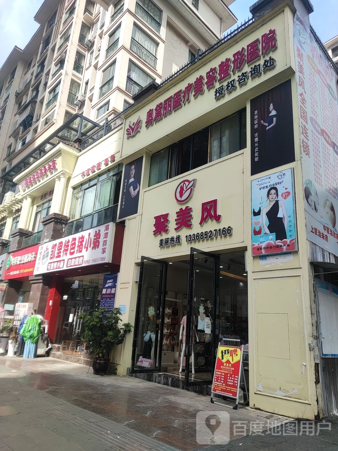 聚美用容养身会所(总店)