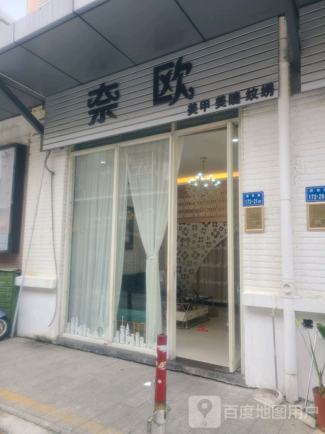 指妍美甲美睫纹绣