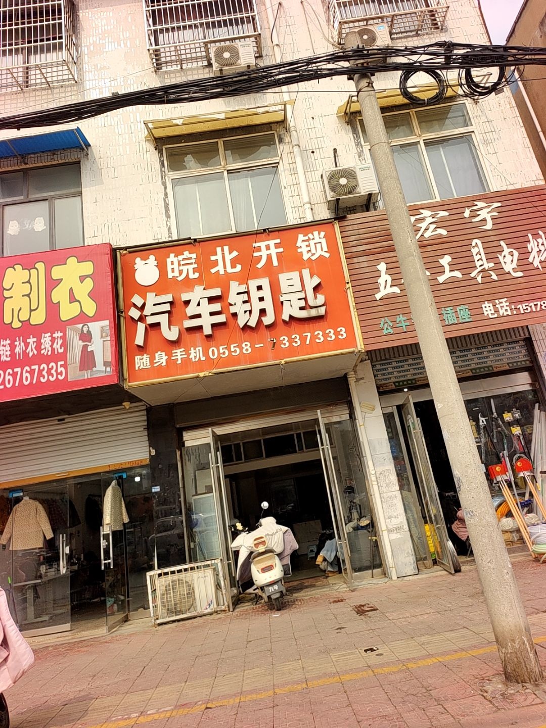 皖北开锁汽车钥匙