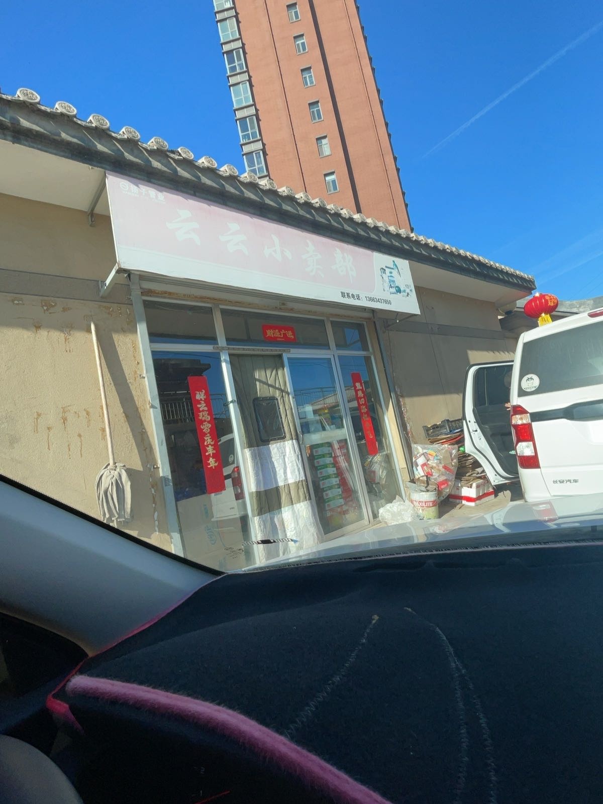 云云小卖部(桃花源店)