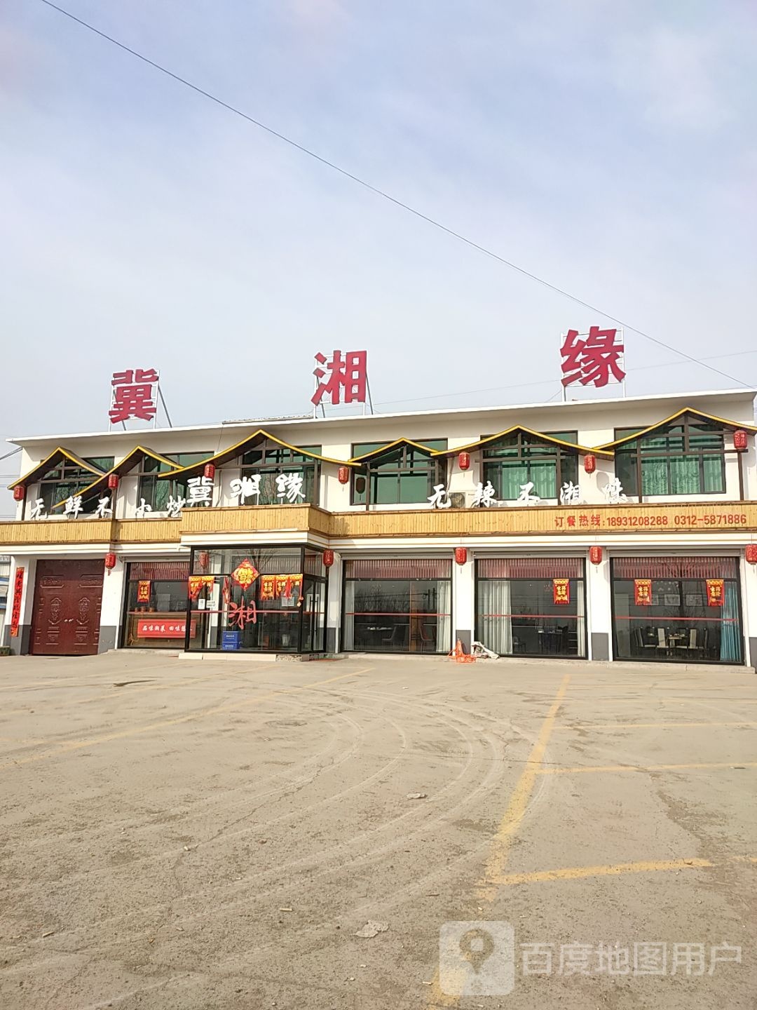 冀湘缘