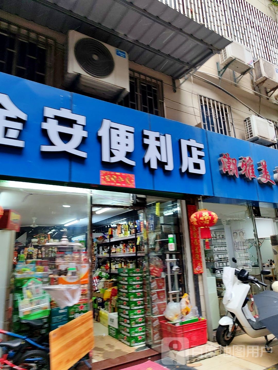 金安便利店