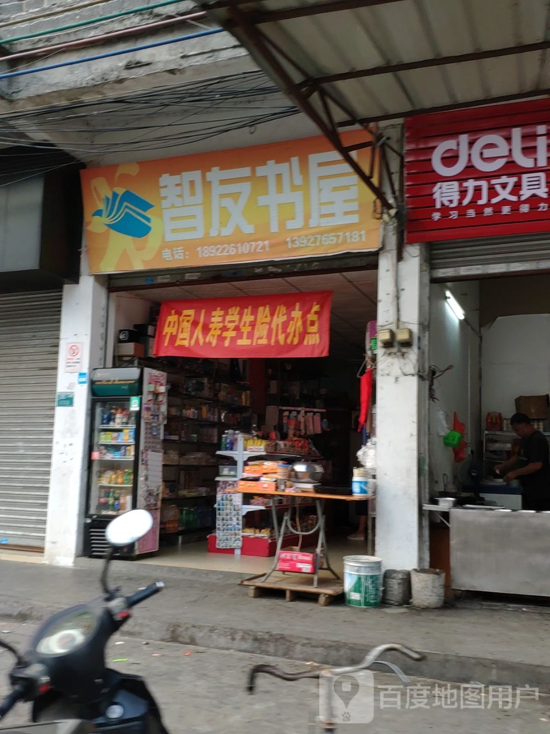 智友书屋