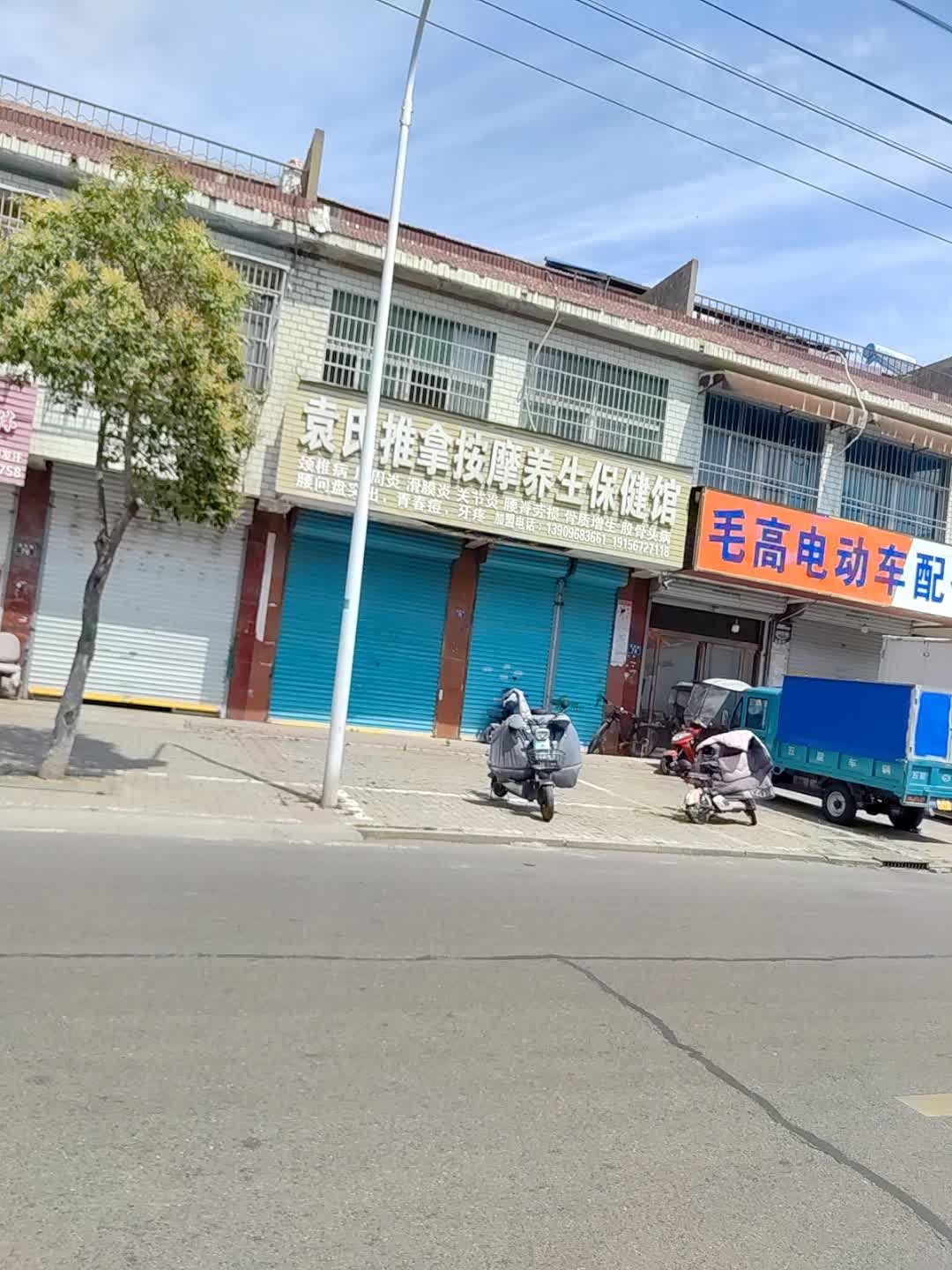 袁氏推拿按摩养生保健馆