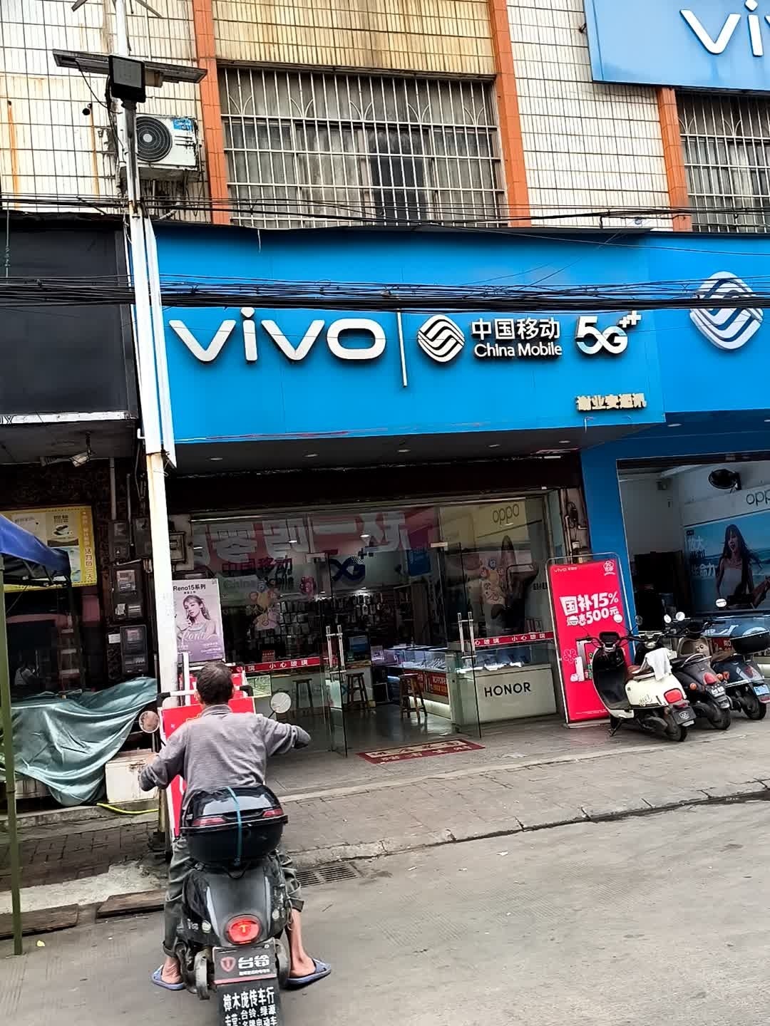 中国移动(樟木店)