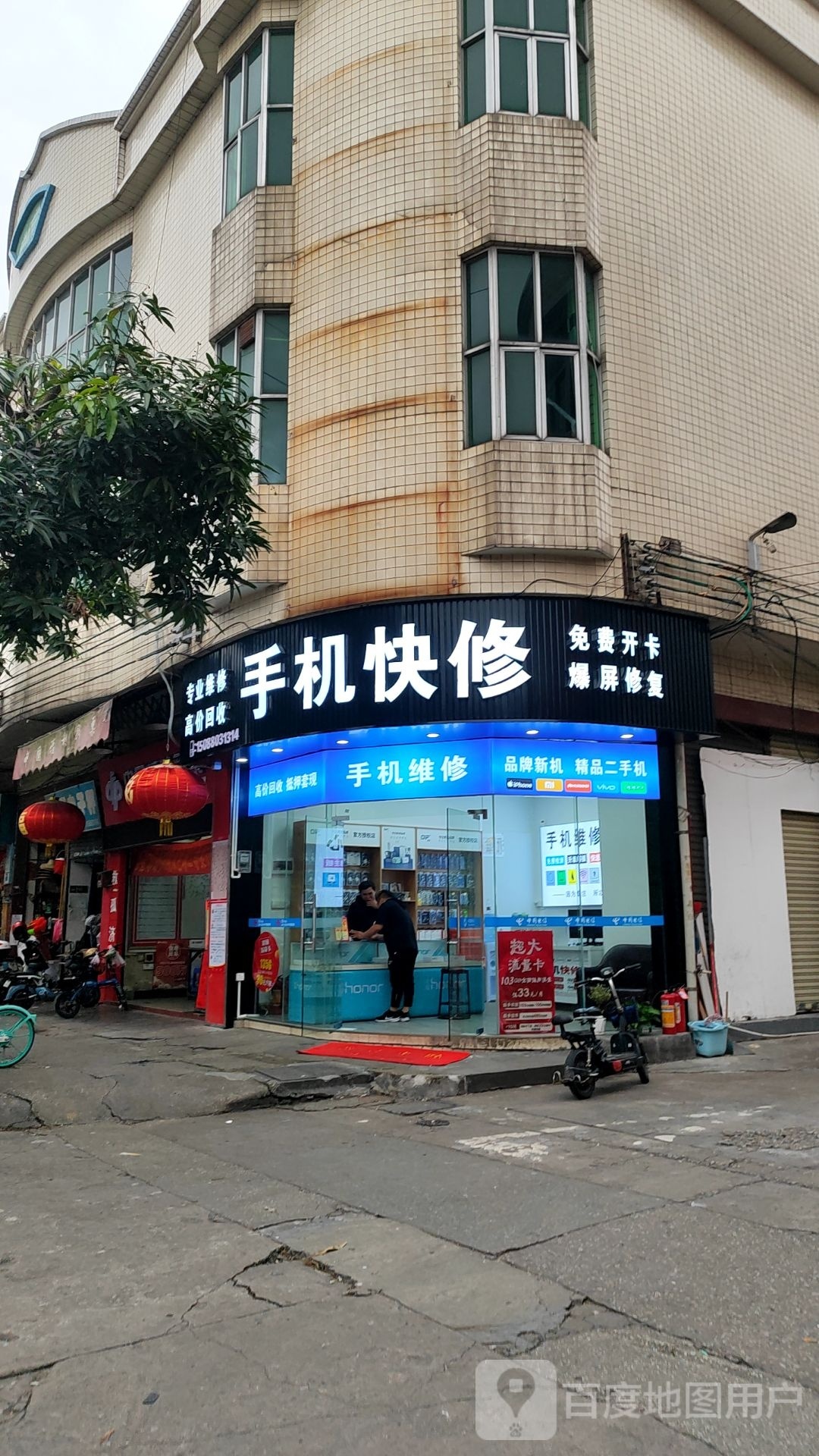 手机快修(数字星辰)