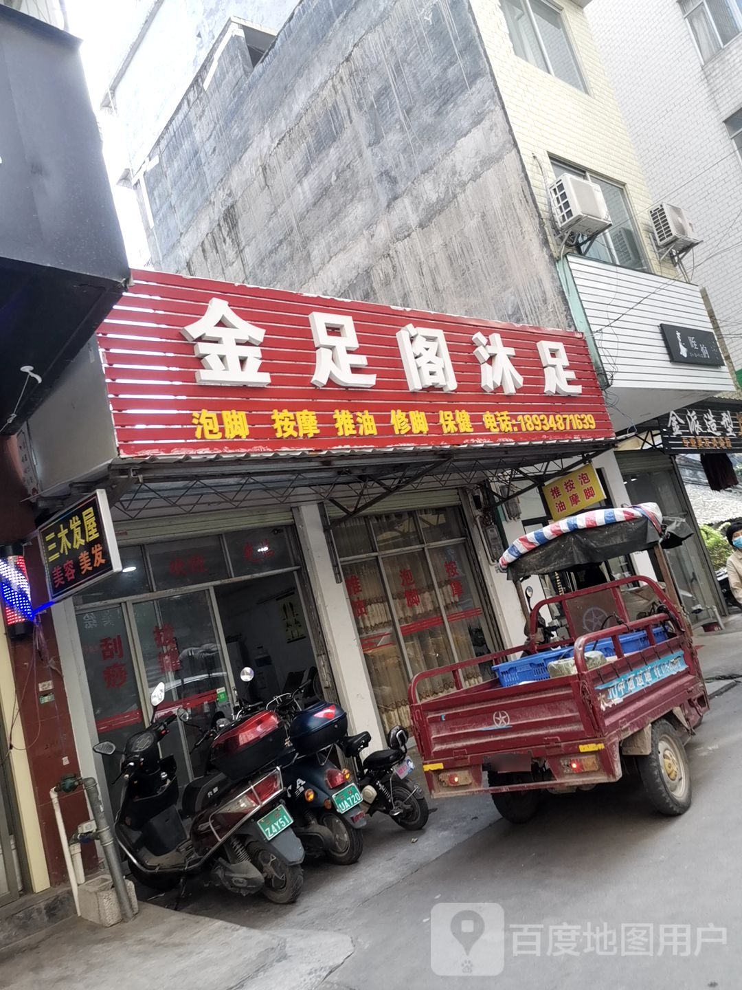 金足阁(饮马江一路店)