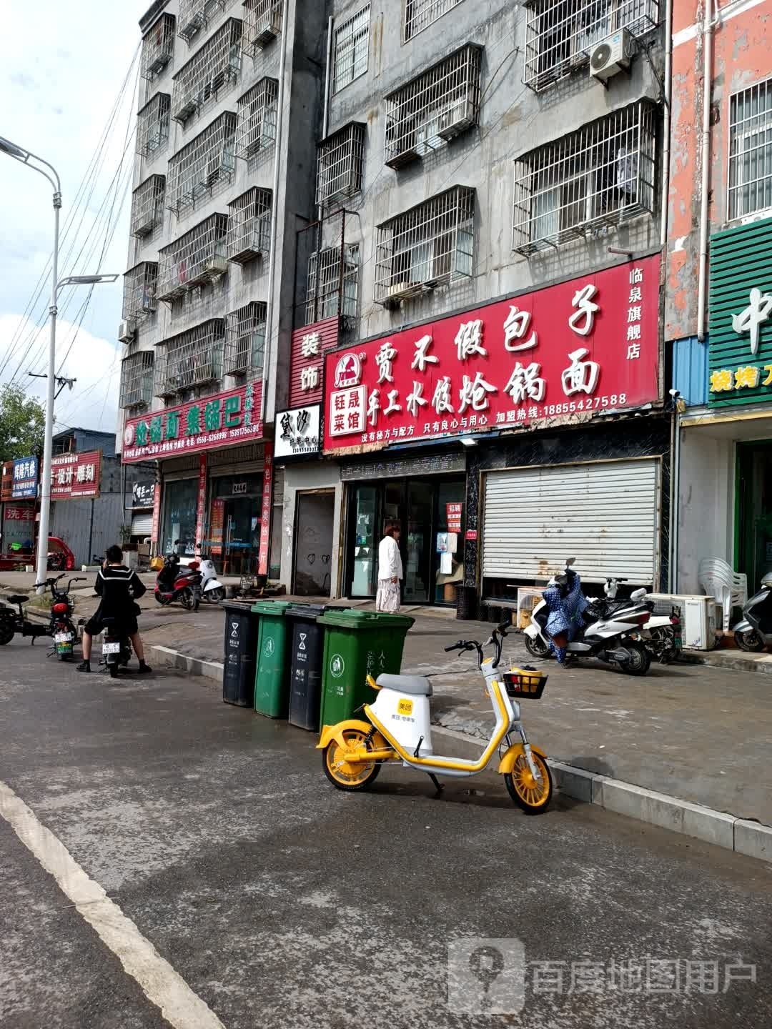 阿胖焦锅巴炝锅烩面