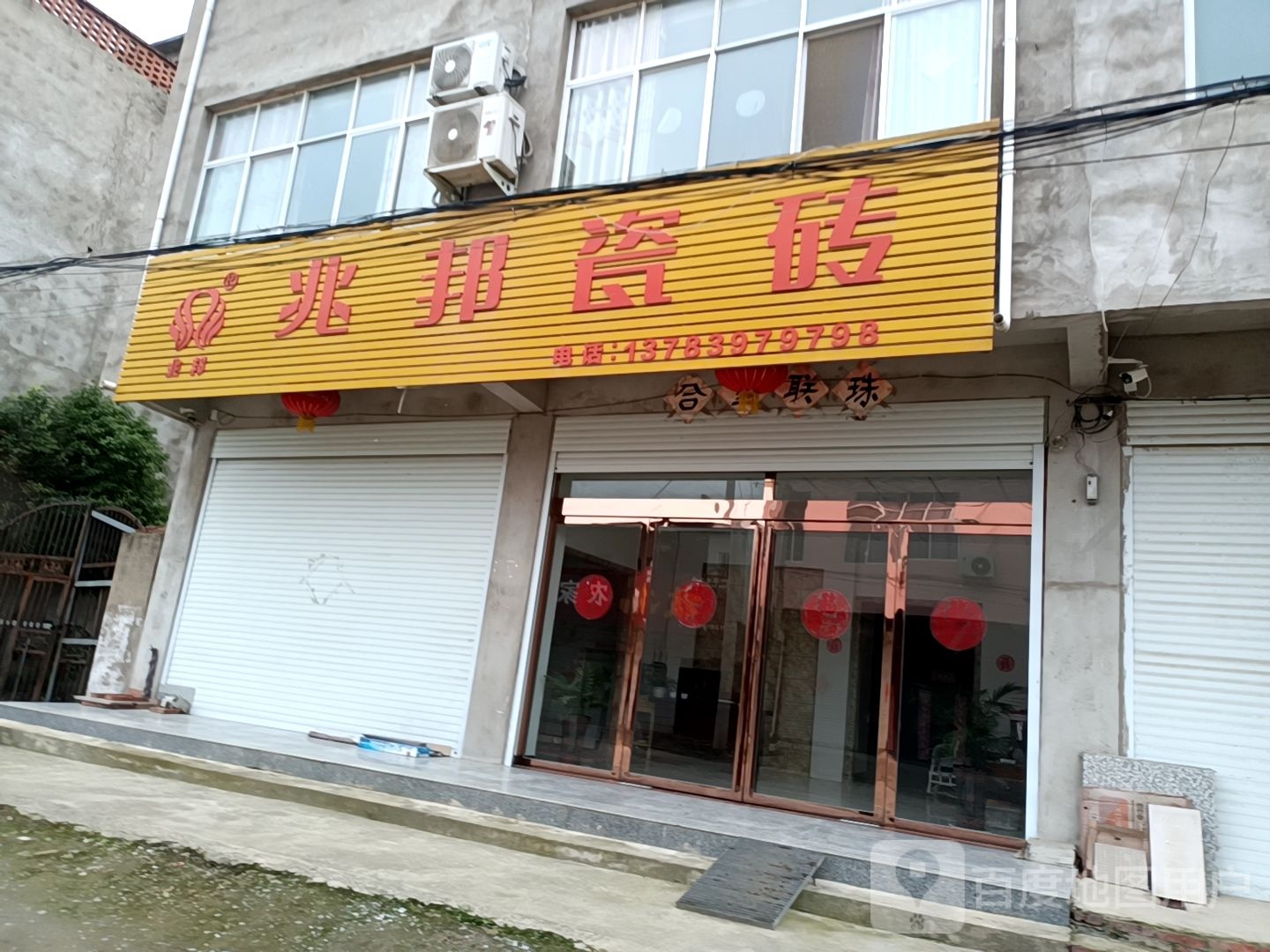 固始县往流镇兆邦瓷砖(金光大道店)