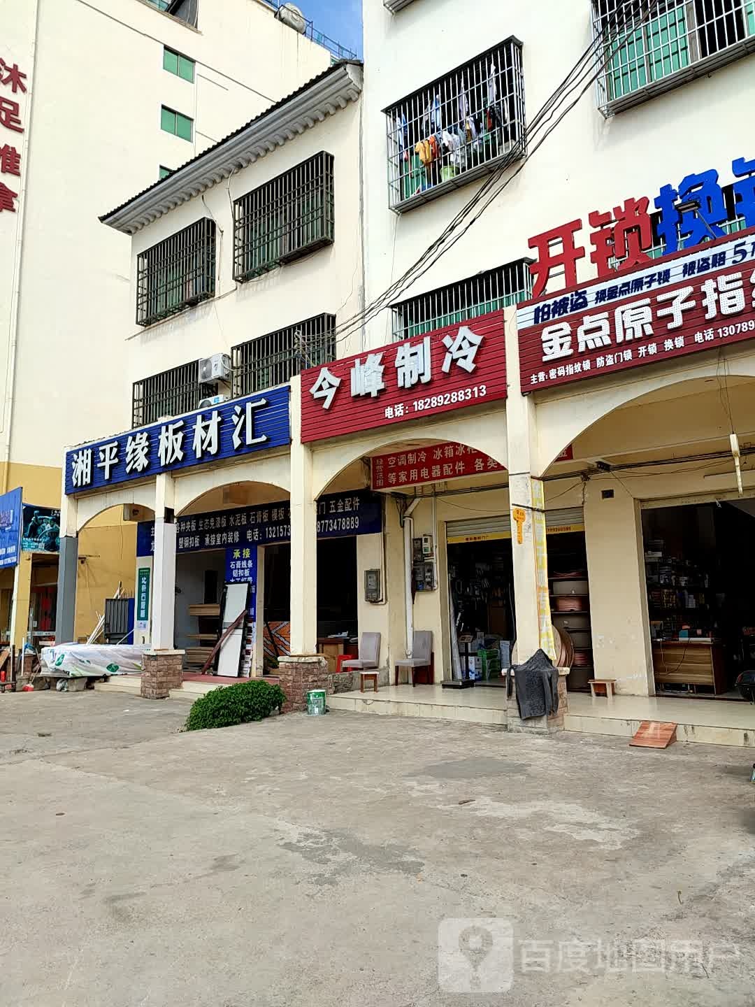 今峰制冷(老城店)