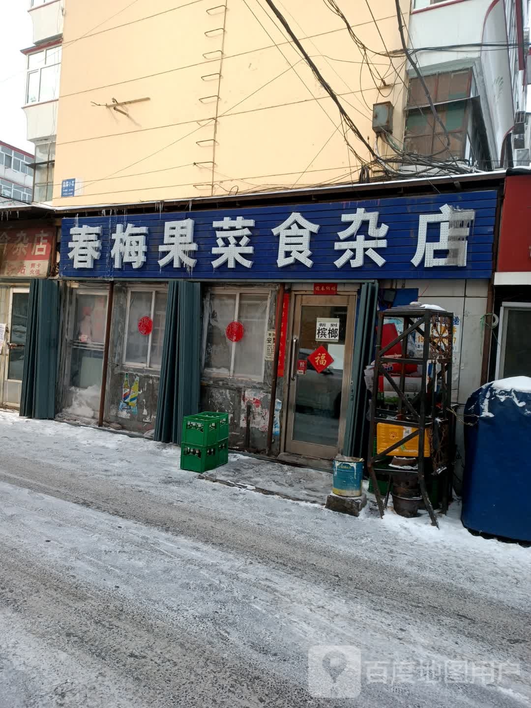 春满果菜食杂店