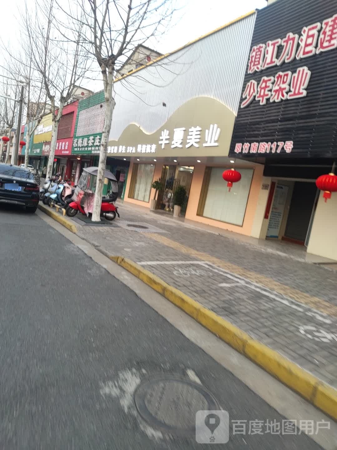 半厦美业