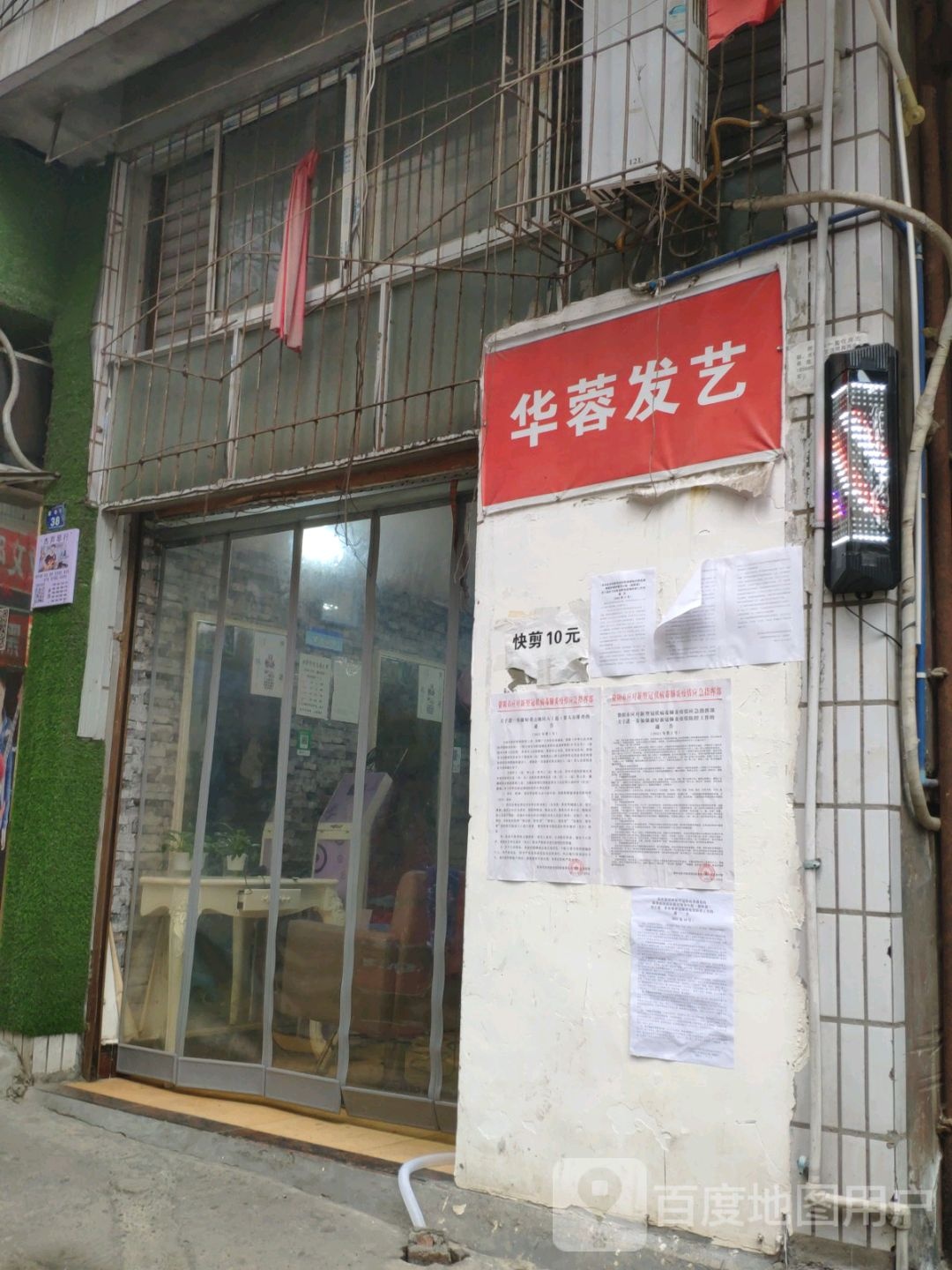 华蓉发艺