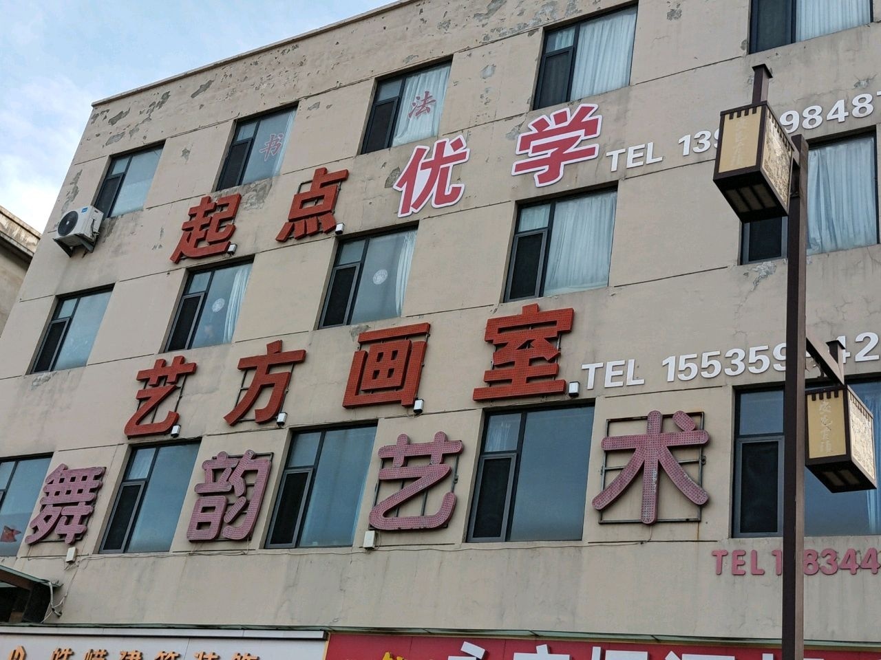 起点教育(安邑西路店)
