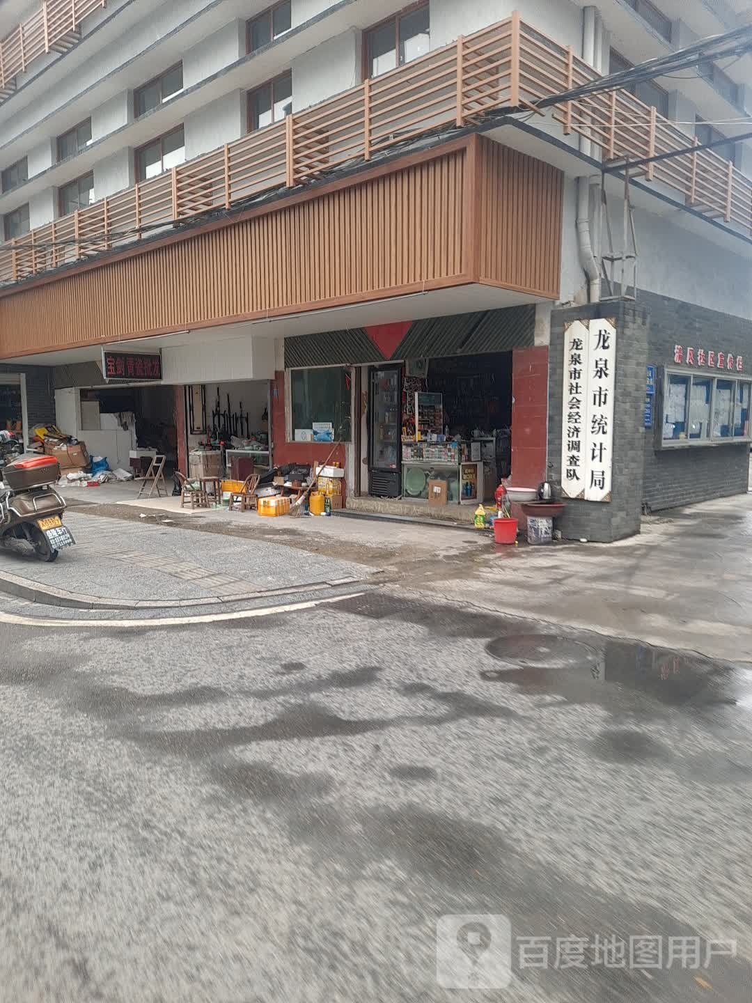 龙泉市统计局
