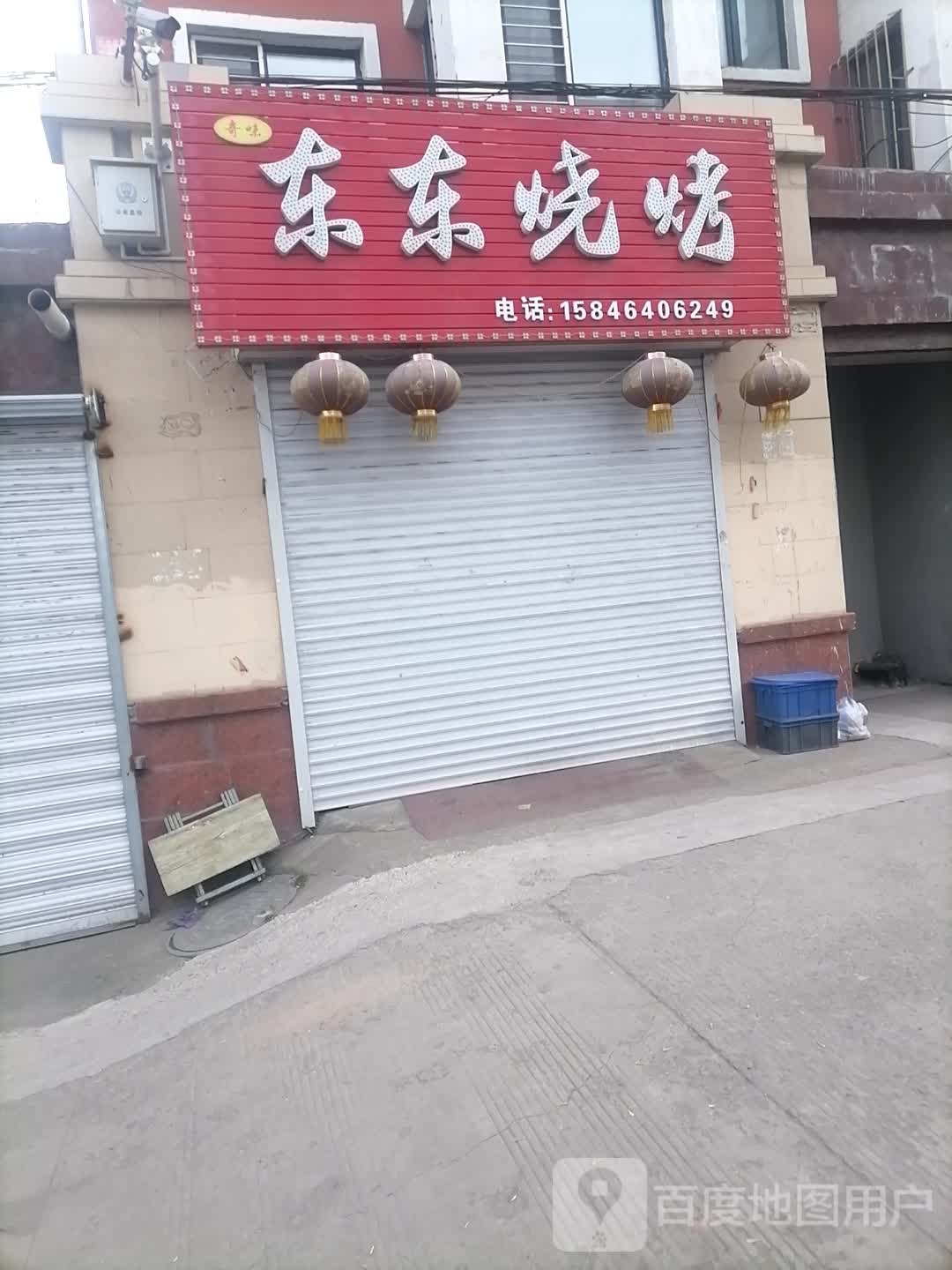 东东烤串
