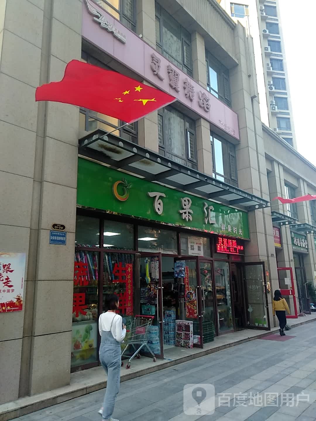 百果鲜汇果时光(解放北路店)