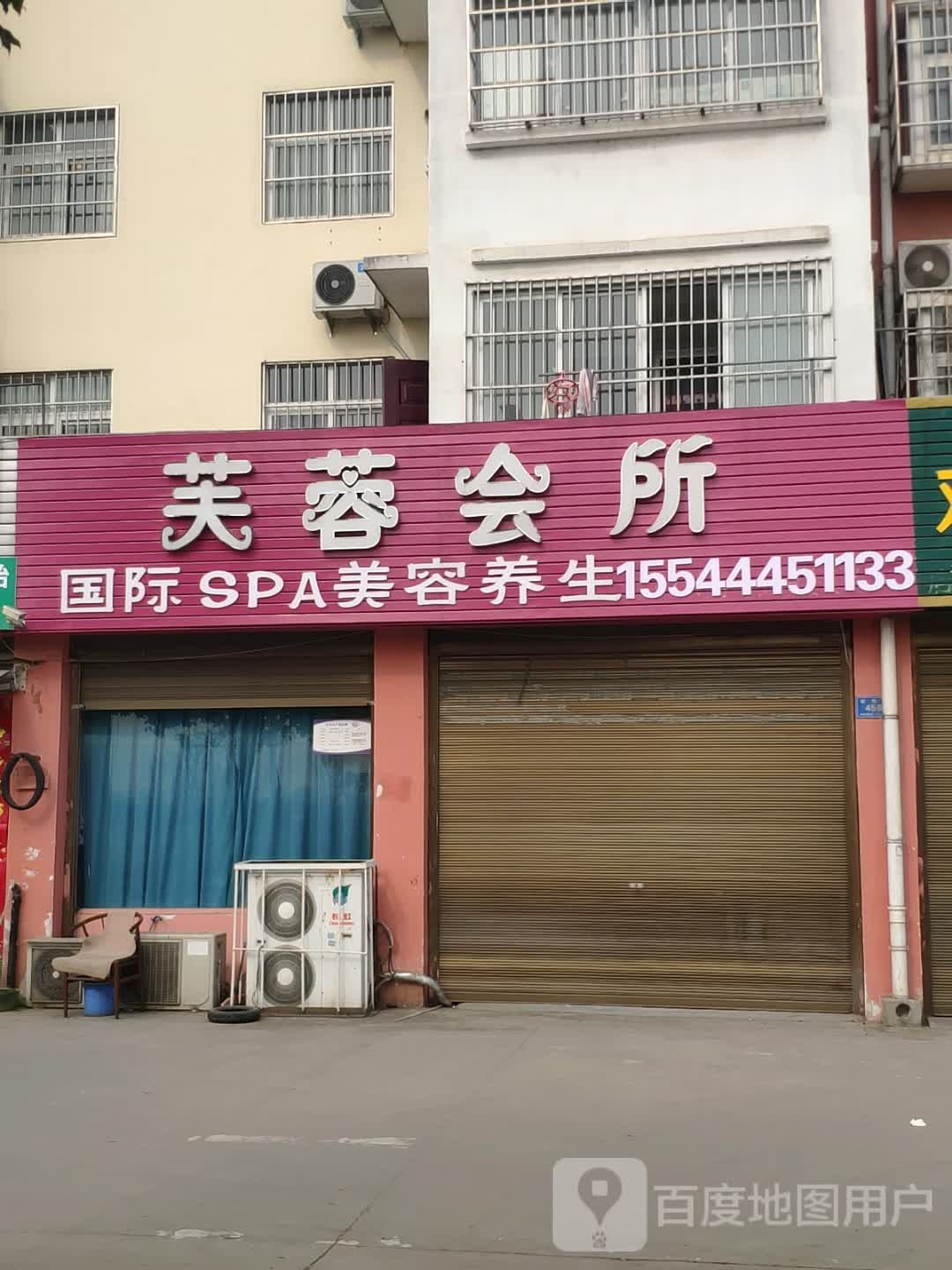 芙蓉旁会所国际SPA美容养生