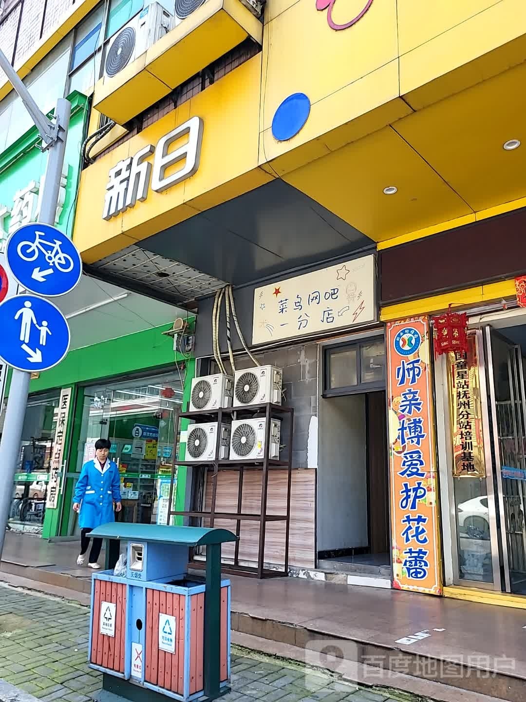 菜鸟电竞(五皇殿汽车站店)