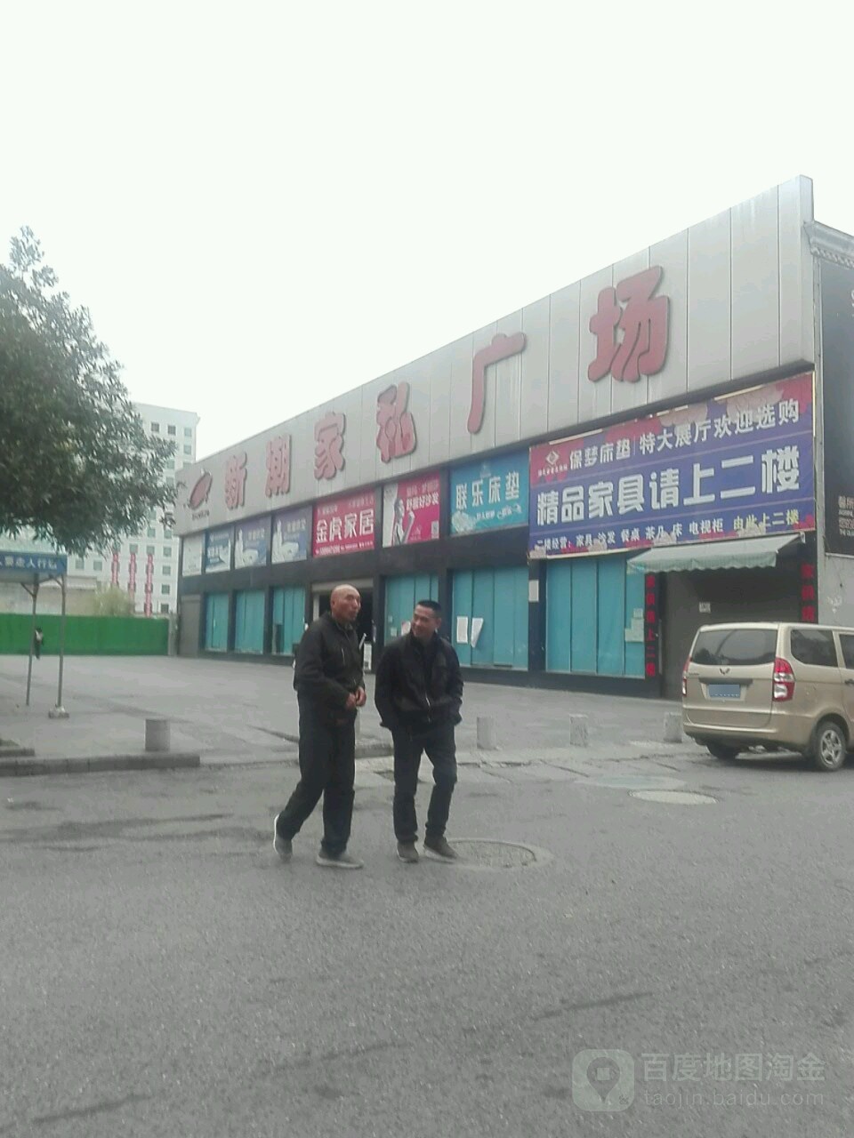 新潮家私广场(施州大道店)