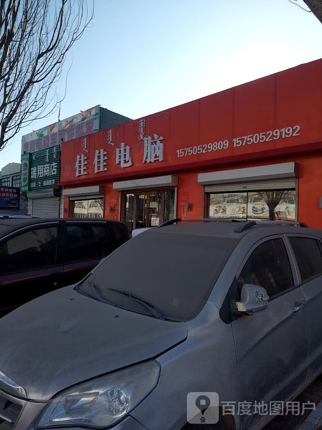 瑞翔商店