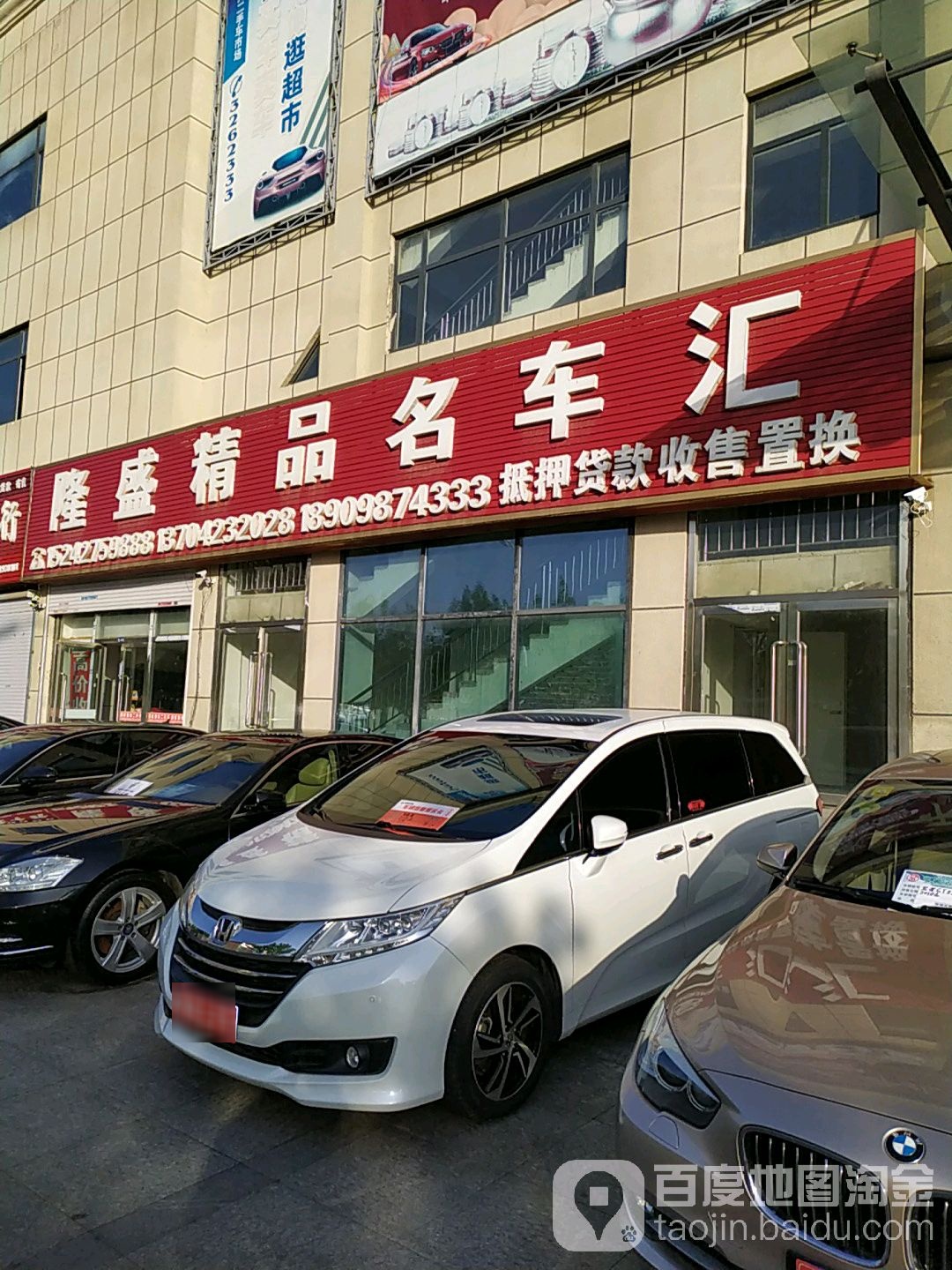 隆盛精品名车汇