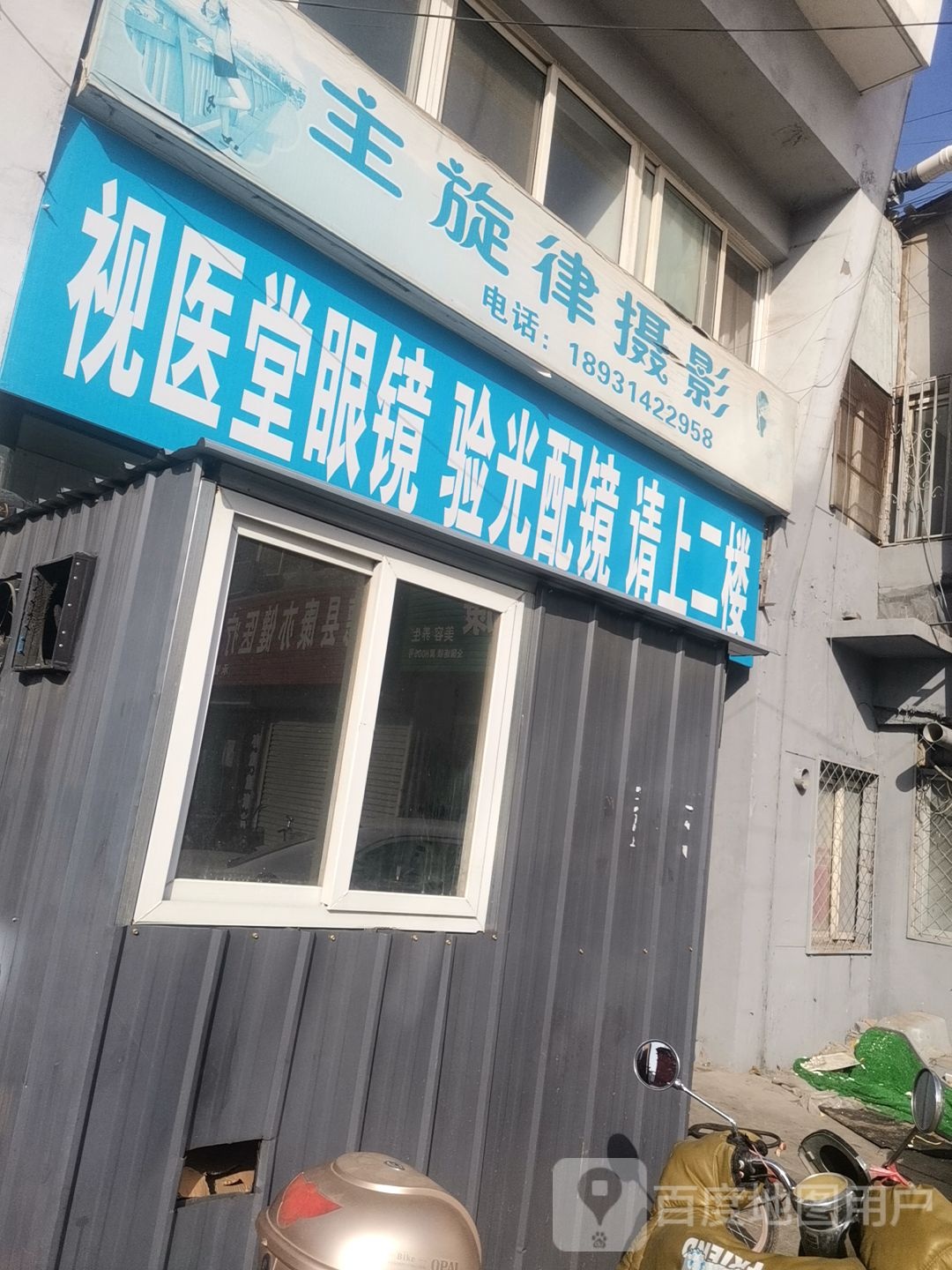 视医堂眼镜