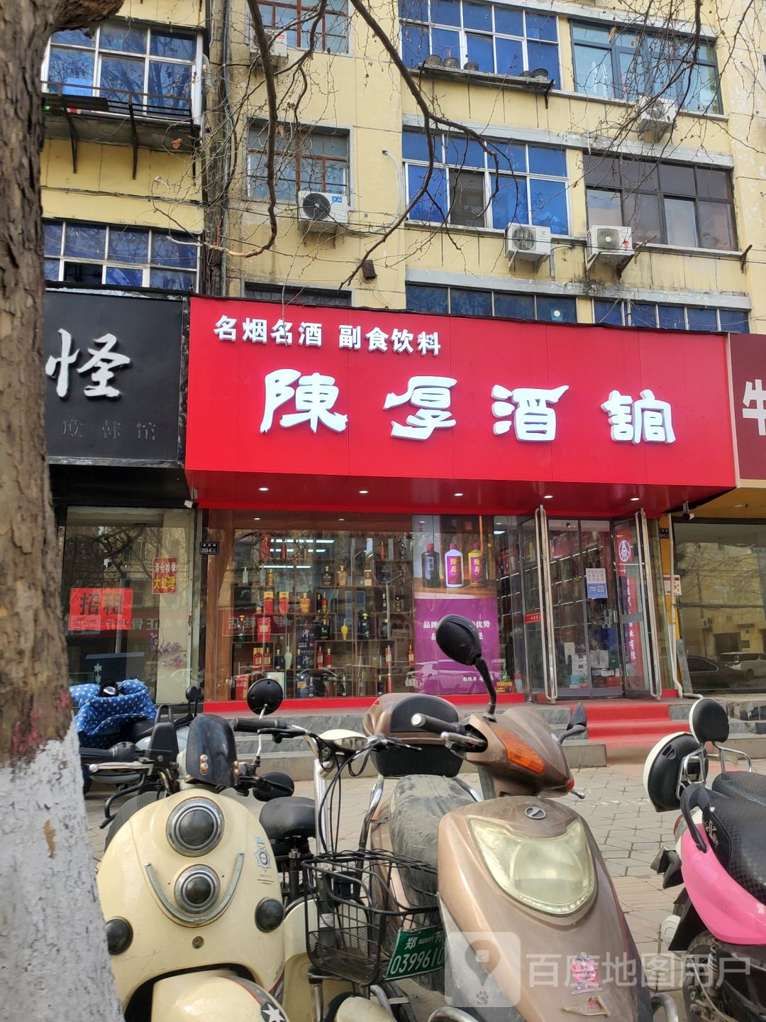 陈厚酒馆(南阳路店)