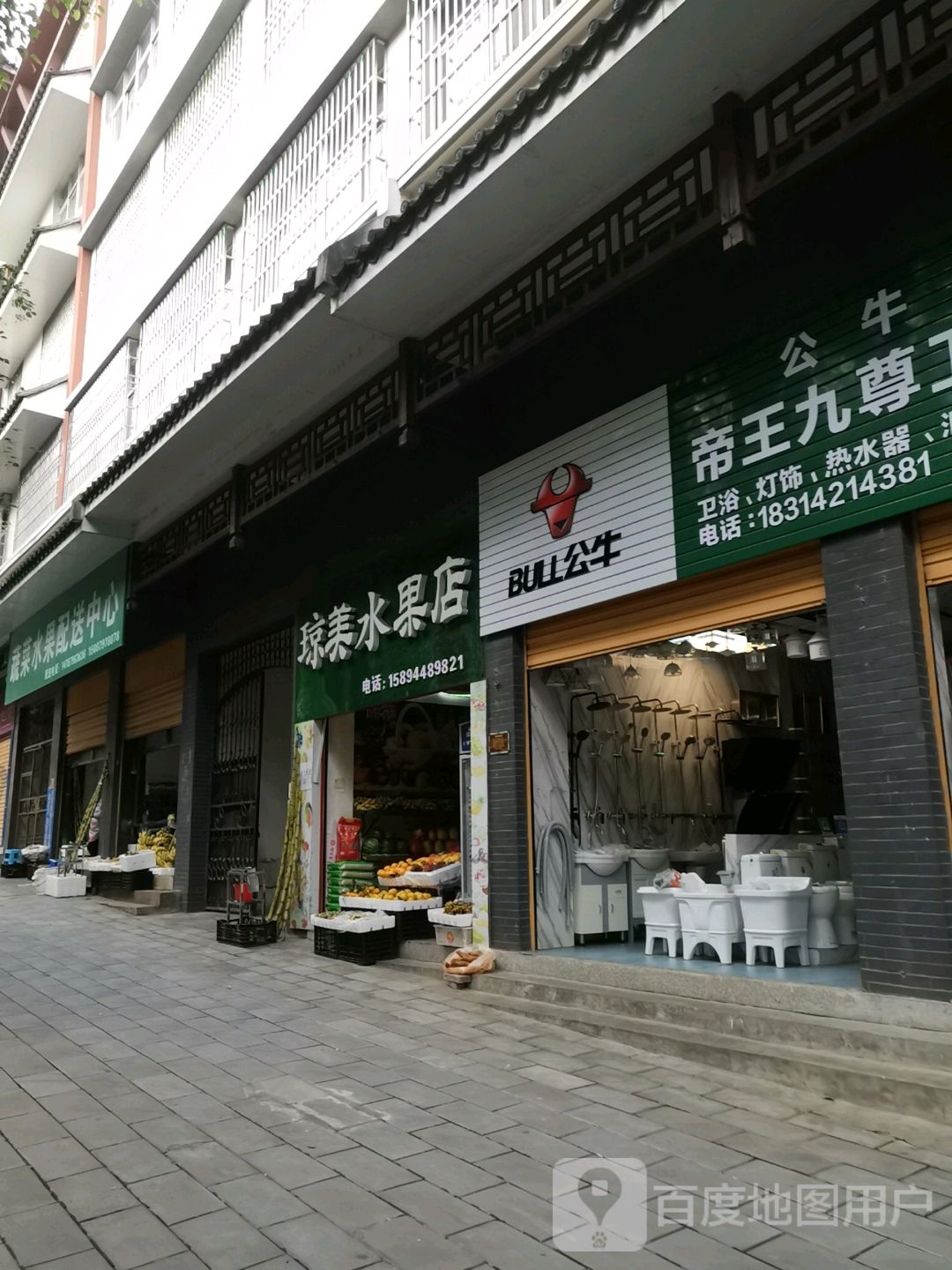 琼美水果店