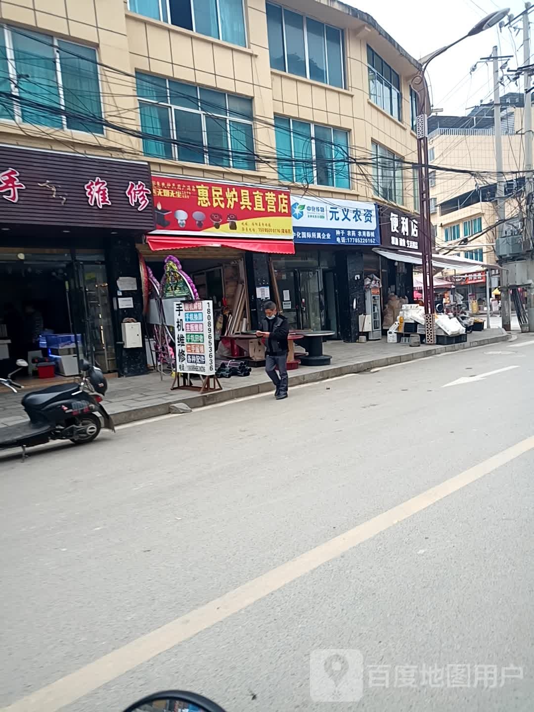 便便利店