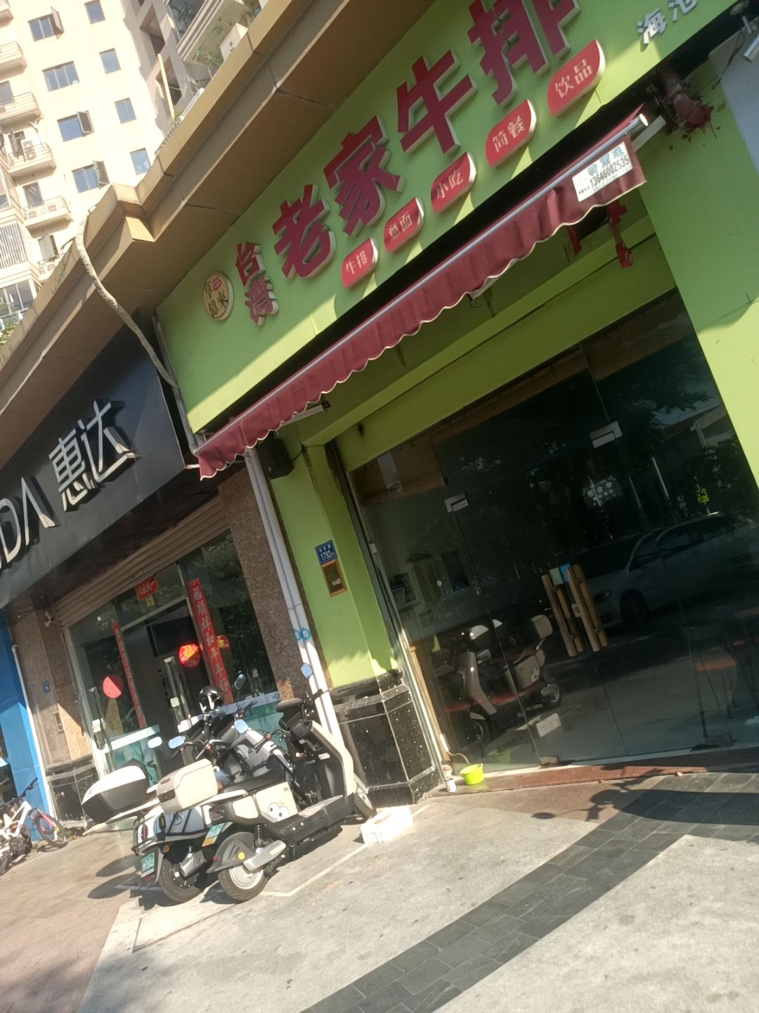 享亿来台湾老家牛排(海沧店)
