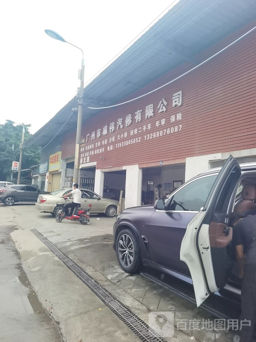 广州市雄伟汽修有限公司