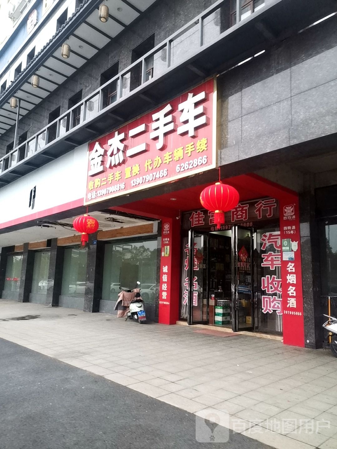金杰二手车