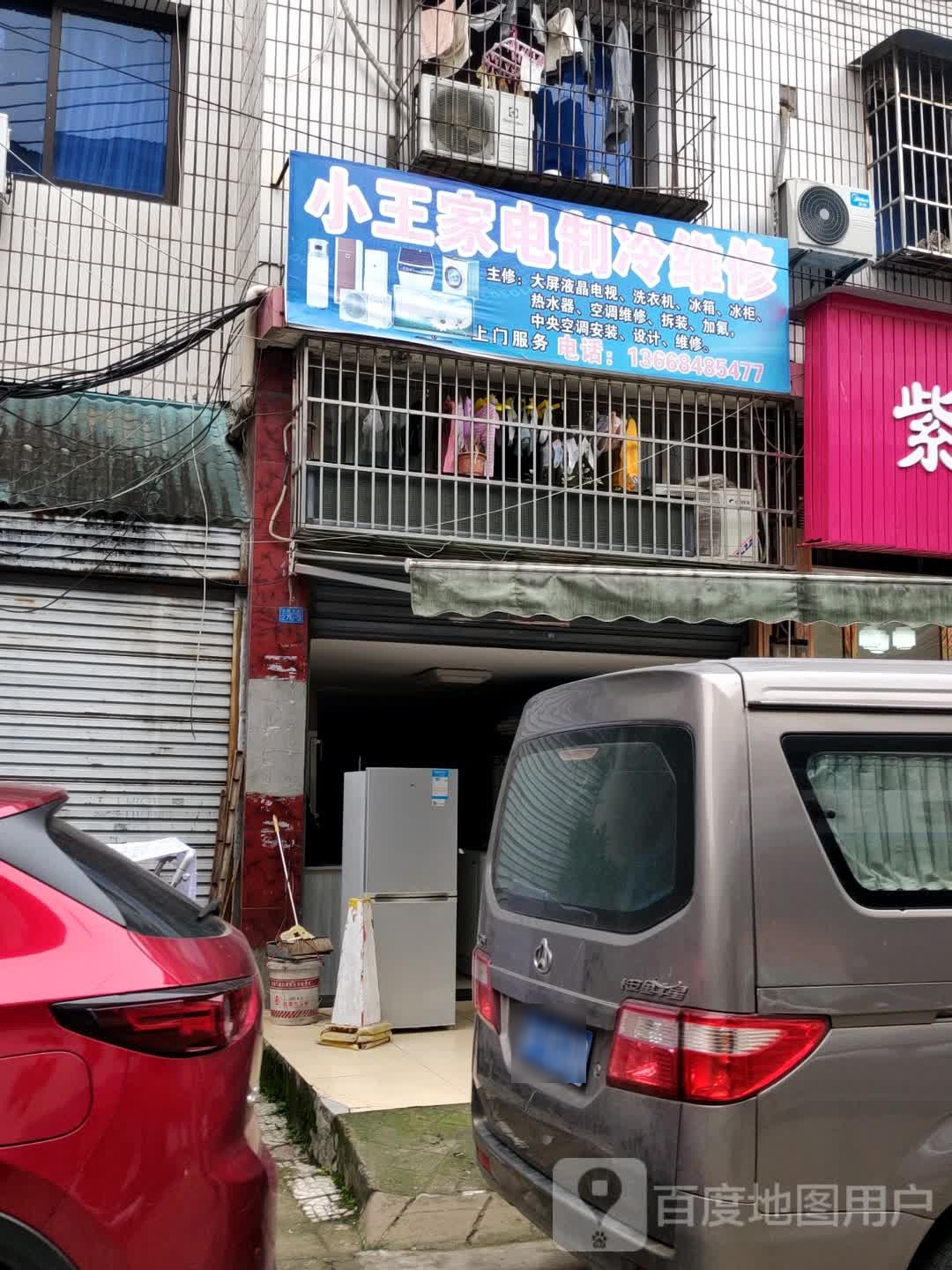 小王家店制冷维修