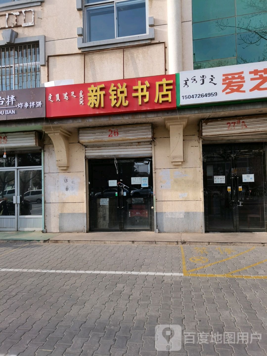 新悦书店(建设北路店)