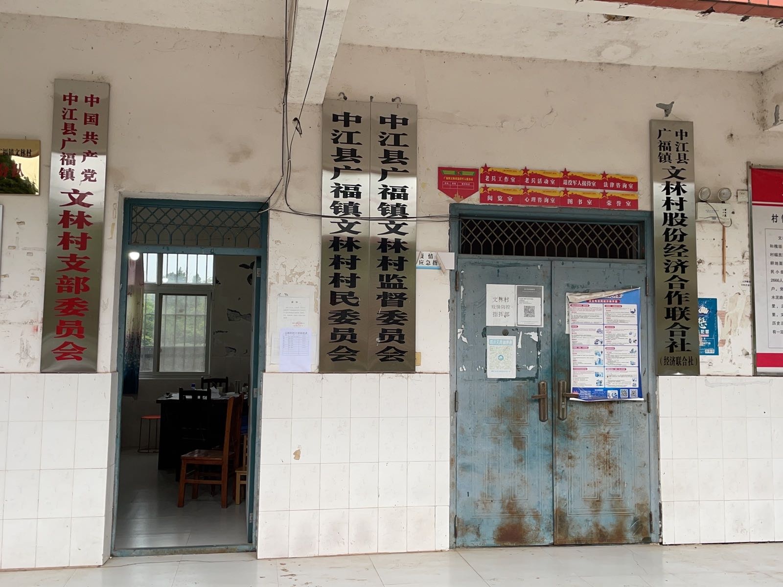 德阳市中江县广福镇文林村退役军人服务站