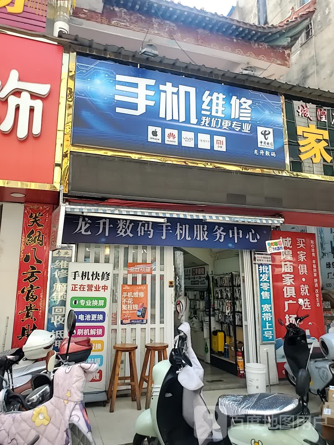 优客·龙升数码手机服务中心